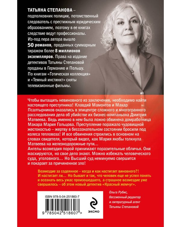 Дополнительное изображение книги «Красный жемчуг»