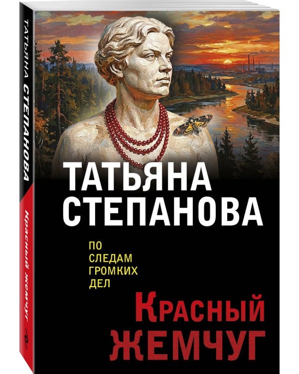 Дополнительное изображение книги «Красный жемчуг»