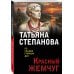 Дополнительное изображение книги «Красный жемчуг»