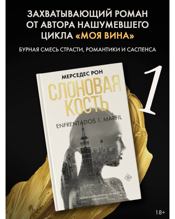 Слоновая кость