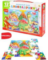 НАПОЛЬНЫЕ ПАЗЛЫ. Динозаврики 12эл. (поле 470х330) (Арт. П12-2458)