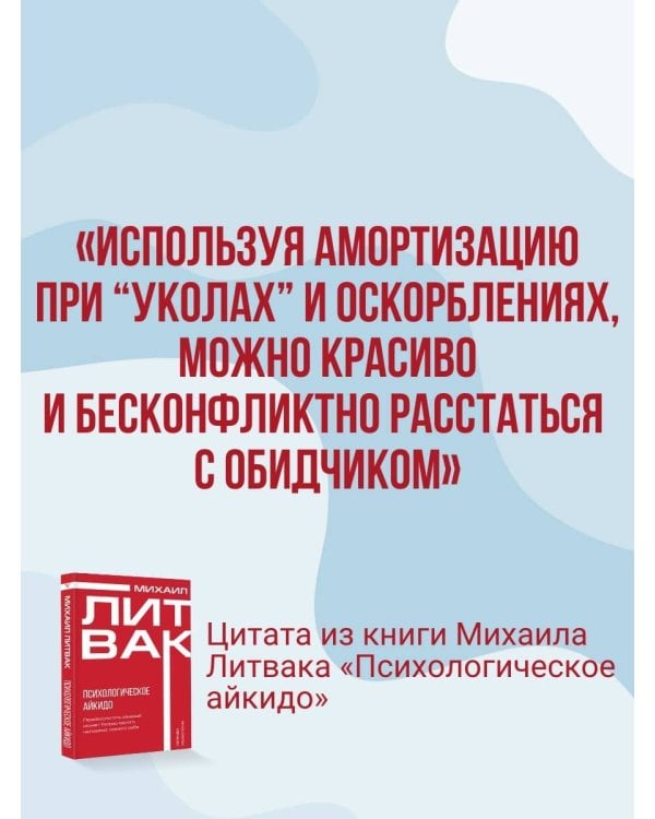 Психологическое айкидо