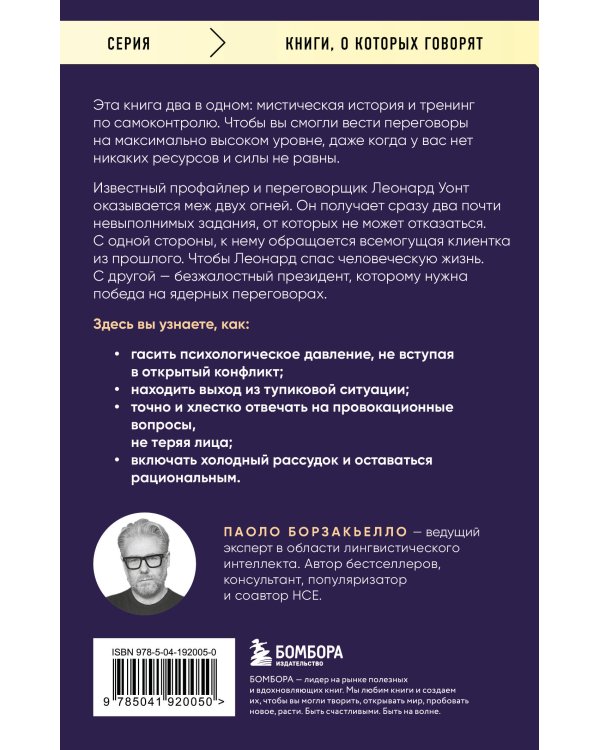 Когда Бог заключает с тобою контракт. Итальянский бестселлер о силе самообладания