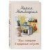 Женские судьбы. Уютная проза Марии Метлицкой Три женщины в городском пейзаже