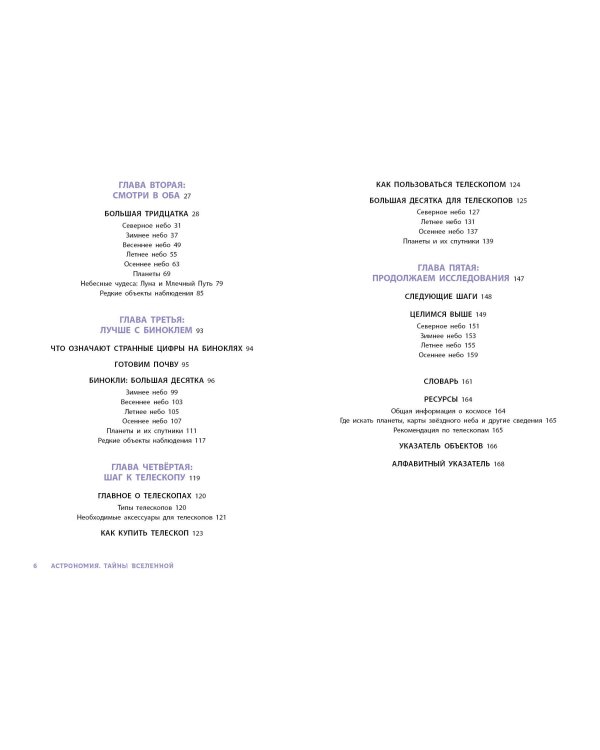 АСТРОНОМИЯ. Тайны Вселенной
