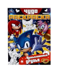 Необыкновенные друзья. Чудо-раскраска. 214х290 мм. Скрепка. 8 стр. Умка. в кор.50шт