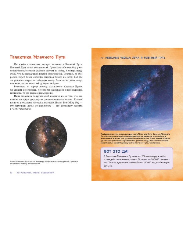 АСТРОНОМИЯ. Тайны Вселенной