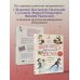 Выдающиеся русские девочки, о которых знает весь мир (от 8 до 10 лет)