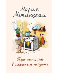 Три женщины в городском пейзаже