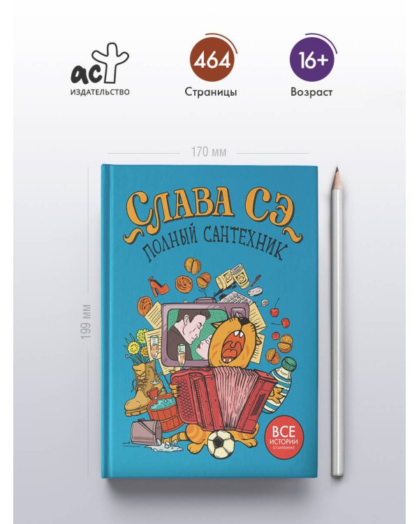 Полный сантехник (3 в 1)