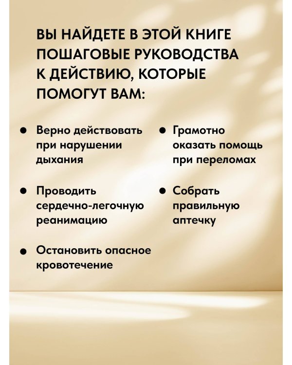 Тактическая медицина. Первая помощь в экстремальных условиях