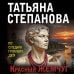 Дополнительное изображение книги «Красный жемчуг»