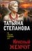 Обложка книги «Красный жемчуг» — Степанова Татьяна Юрьевна, ISBN 9785042518607