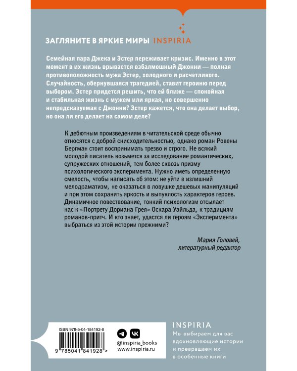 Эксперимент