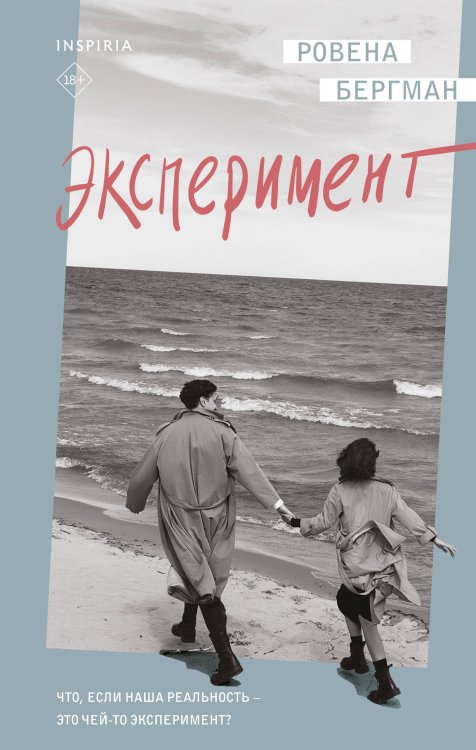 Эксперимент Эксперимент