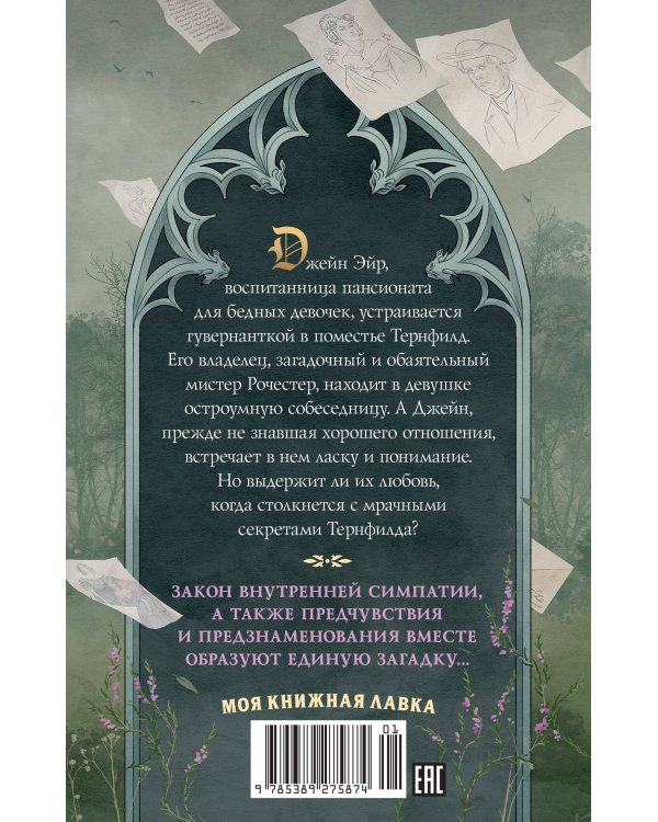 Дополнительное изображение книги «Джейн Эйр»
