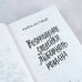 Как злодейке остаться в живых Возвращение злодейки любовного романа