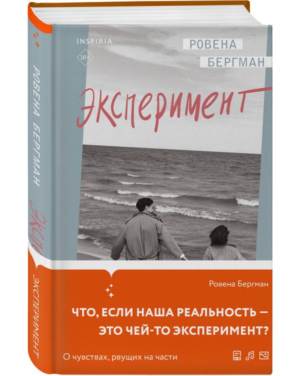 Эксперимент