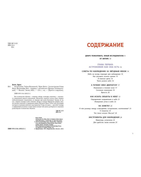 АСТРОНОМИЯ. Тайны Вселенной