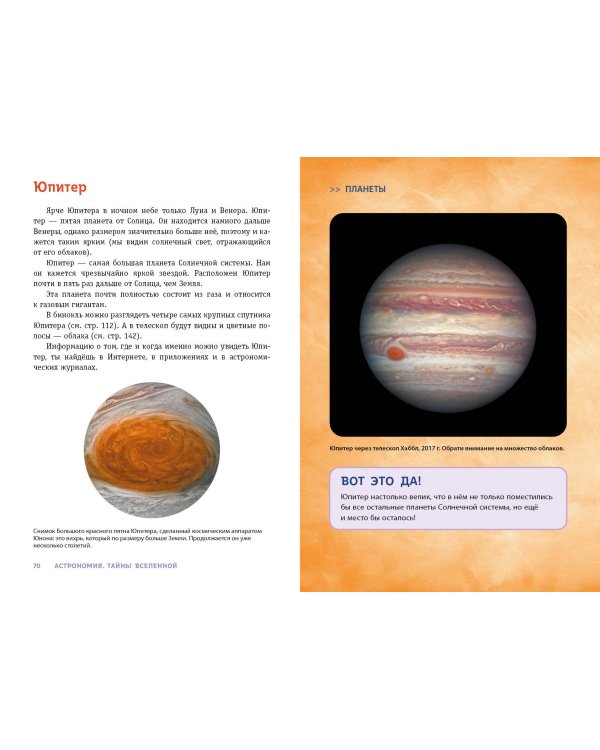 АСТРОНОМИЯ. Тайны Вселенной