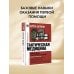 Тактическая медицина. Первая помощь в экстремальных условиях