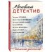 Столичный детектив Московский детектив