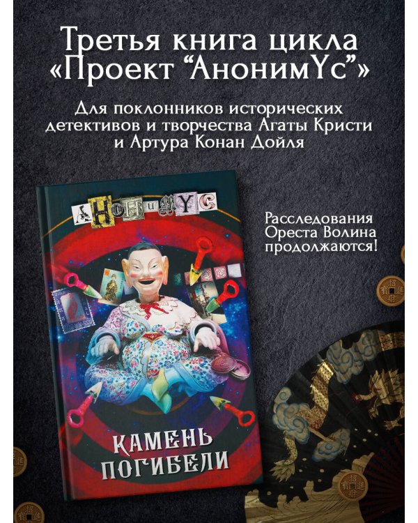 Камень погибели