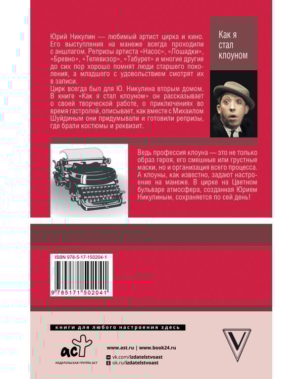 Как я стал клоуном