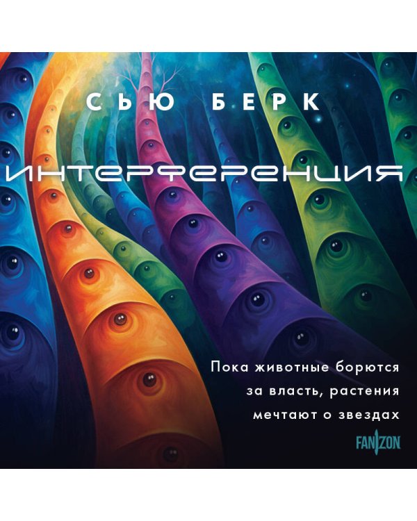 Интерференция