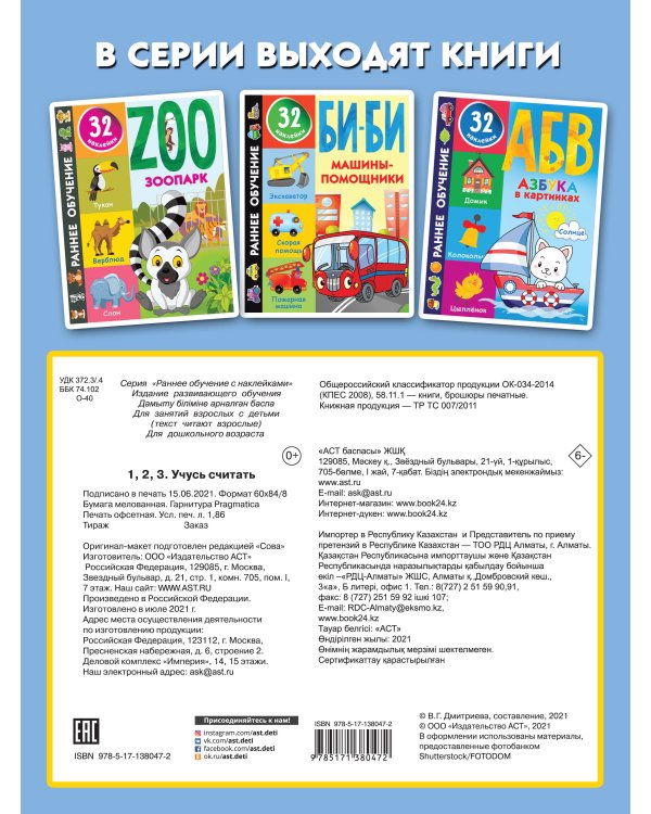 123 Учусь считать