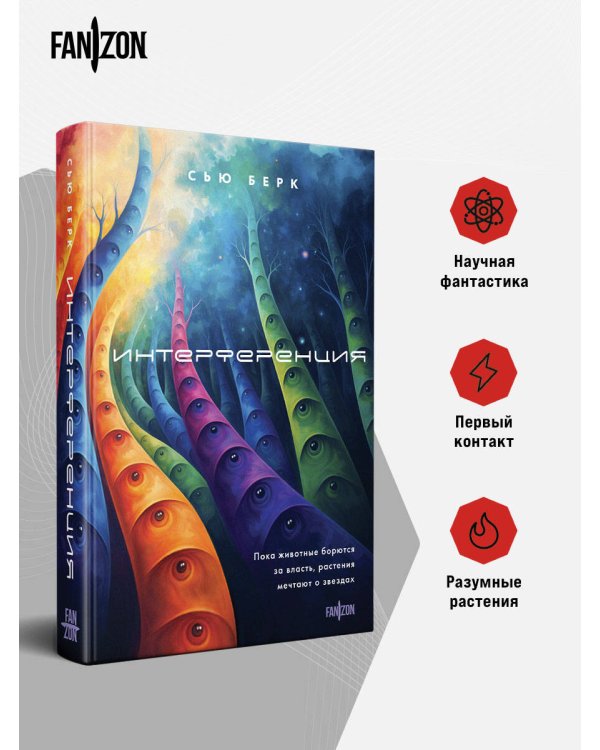 Интерференция