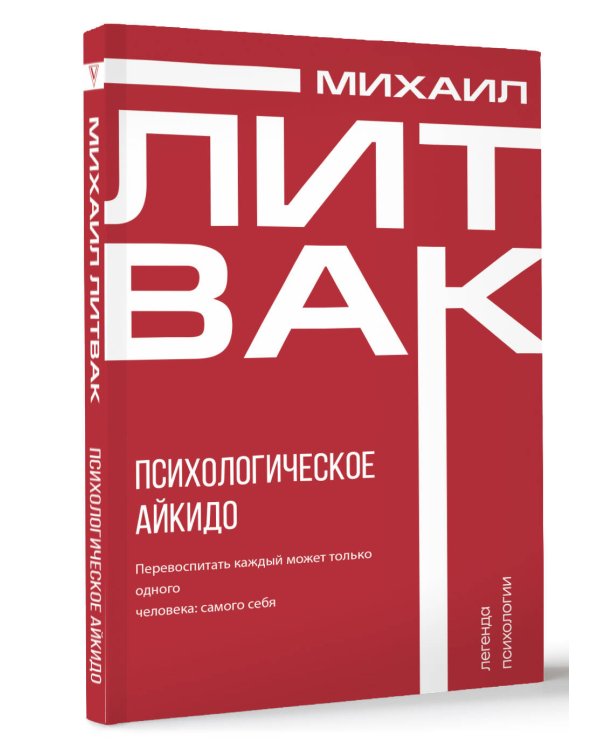 Психологическое айкидо