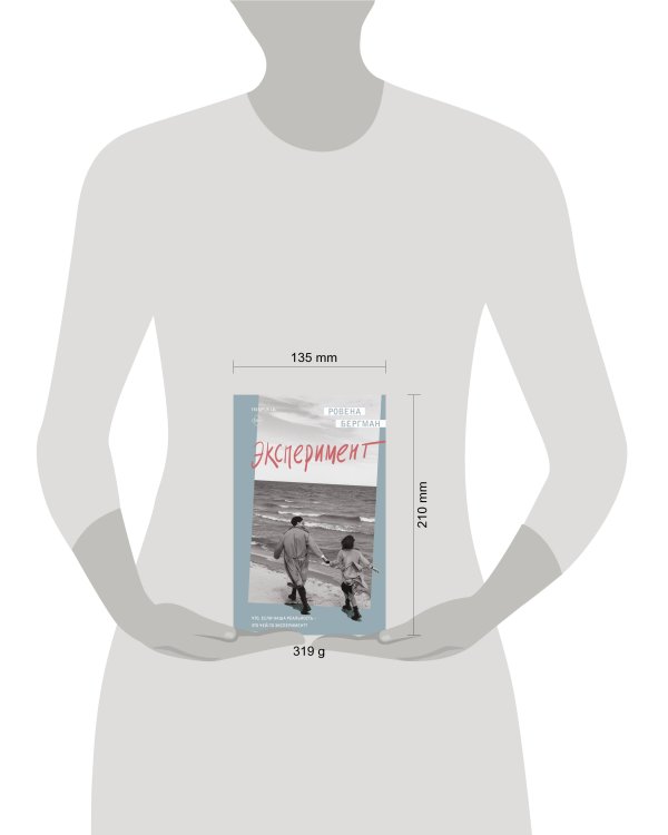 Эксперимент