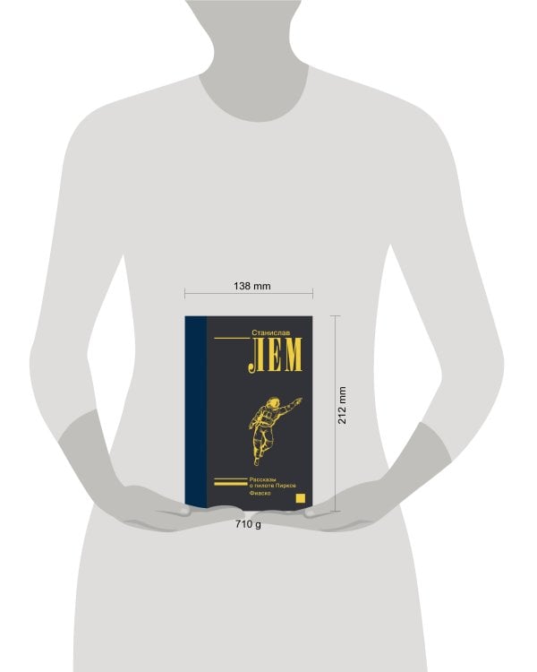 Рассказы о пилоте Пирксе. Фиаско.