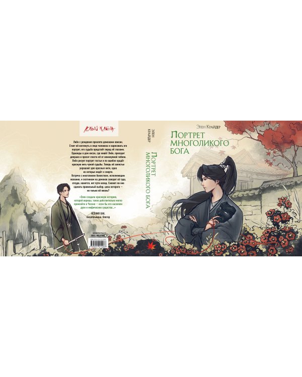 Портрет многоликого бога