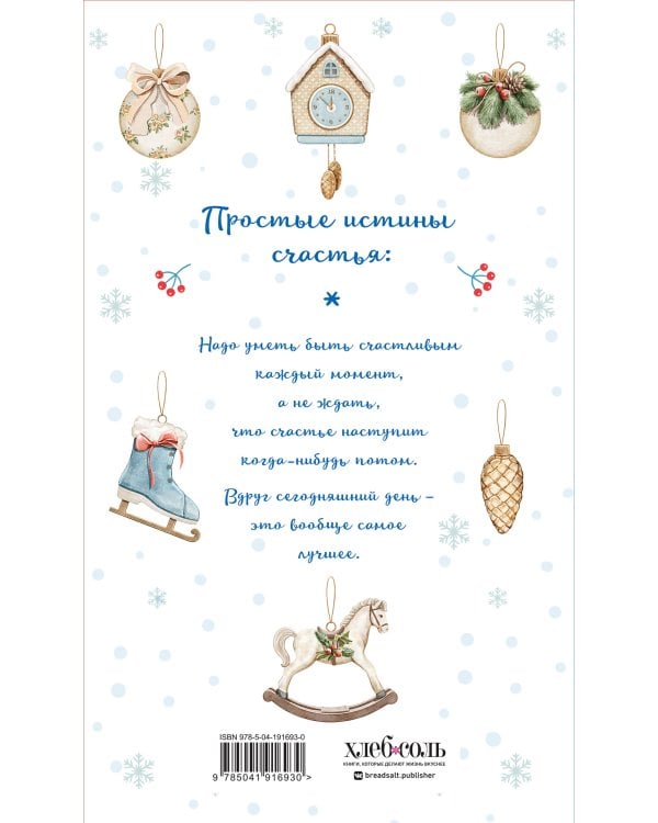 Блокнот. Мои блестящие планы на счастье (Белка))
