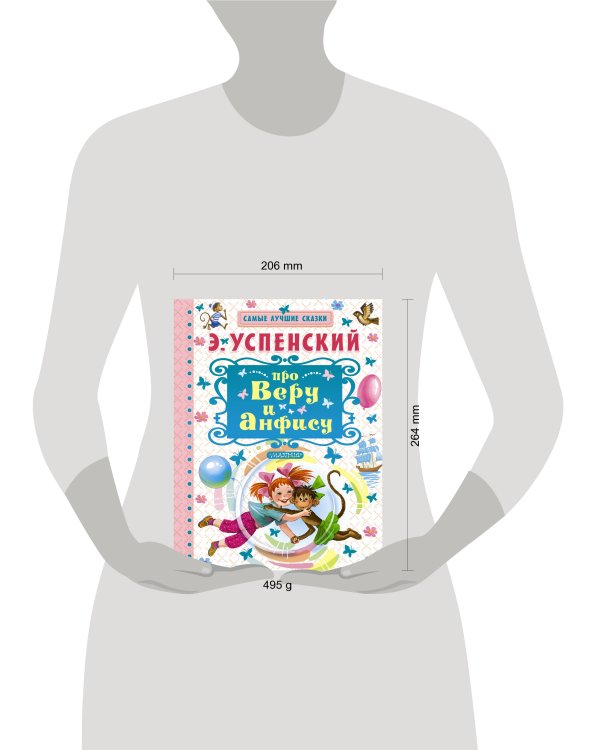 Про Веру и Анфису