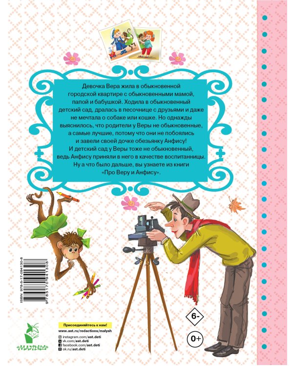 Про Веру и Анфису