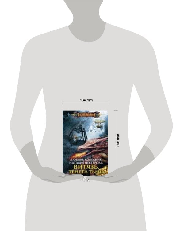 Витязь. Тенета тьмы