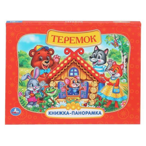 Обложка книги «Теремок. Книжка-панорамка. 250х190 мм.  8 стр. Умка в кор.10шт», ISBN 9785506110446