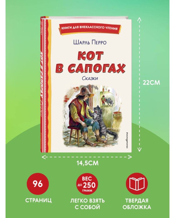 Кот в сапогах. Сказки (ил. А. Власовой)