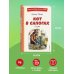 Кот в сапогах. Сказки (ил. А. Власовой)