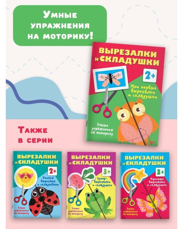 Мои первые вырезалки и складушки. 2+