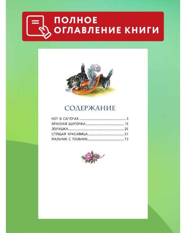 Кот в сапогах. Сказки (ил. А. Власовой)
