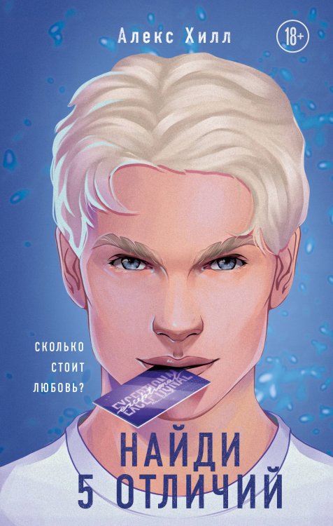 Young Adult. Инстахит. Романтика Найди 5 отличий