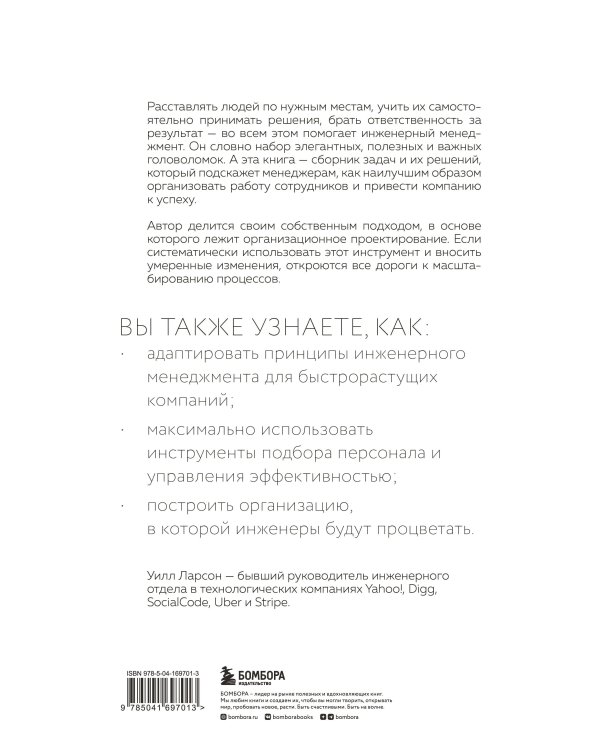 Элегантная головоломка. Системы инженерного менеджмента