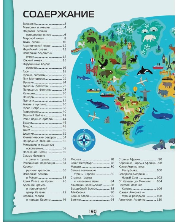 Большой 4D-атлас мира