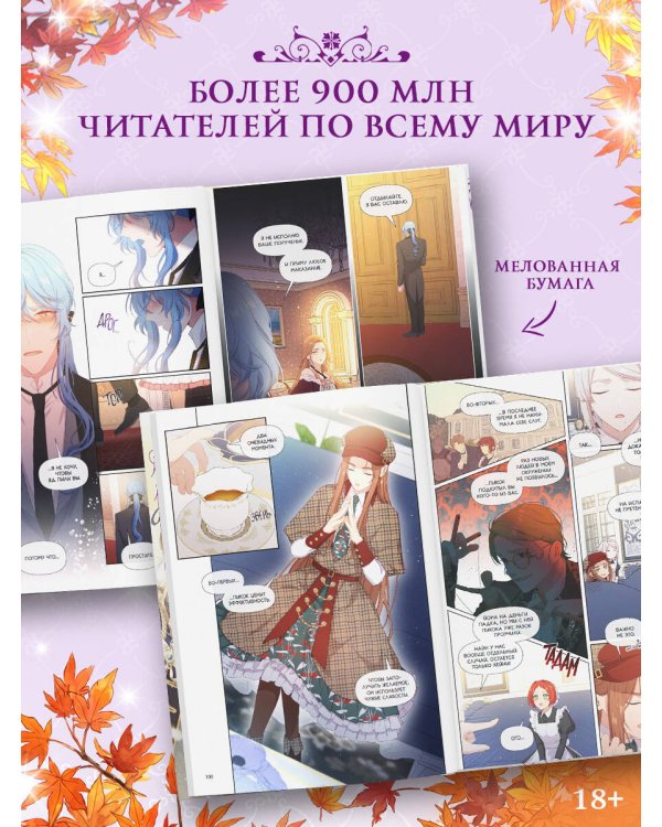 Дополнительное изображение книги «Берегись этой чертовки. Том 5 (вебтун)»