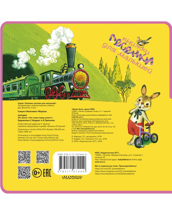 Загадки (ил. Бордюг С.Н., Трепенок С.А.)