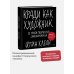 Дополнительное изображение книги «Кради как художник.10 уроков творческого самовыражения»
